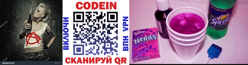 Кодеин Purple Drank  Павловская 